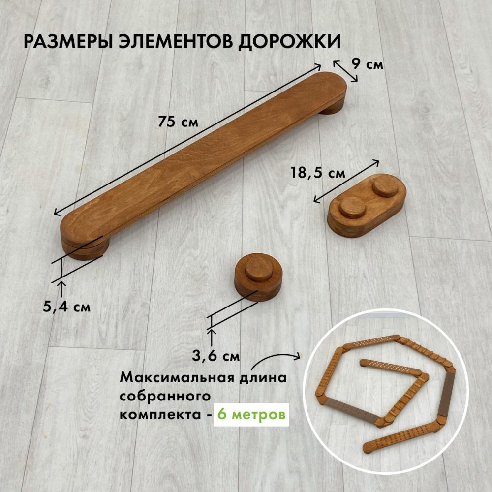 Балансировочная дорожка, цвет Золотой дуб - «Живи Стоя»